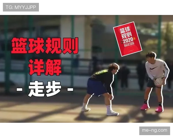 篮球“挑战判罚规则”深度解析：了解其适用范围与条件