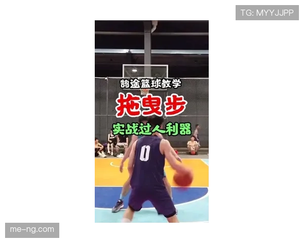 篮球基本功教学：如何正确理解持球启动规则并运用到实战