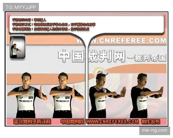 篮球规则解析：如何准确区分阻挡和带球撞人犯规？