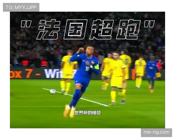 姆巴佩对伊拉克梅开二度，法国队3-0取胜锁定晋级