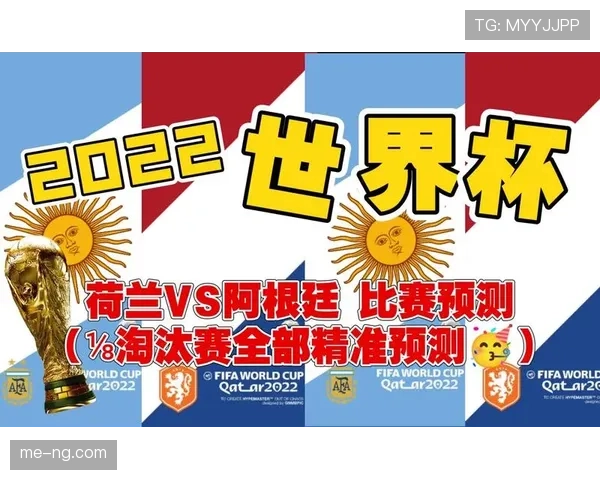 世界杯荷兰比赛信息：首轮淘汰赛资料整理